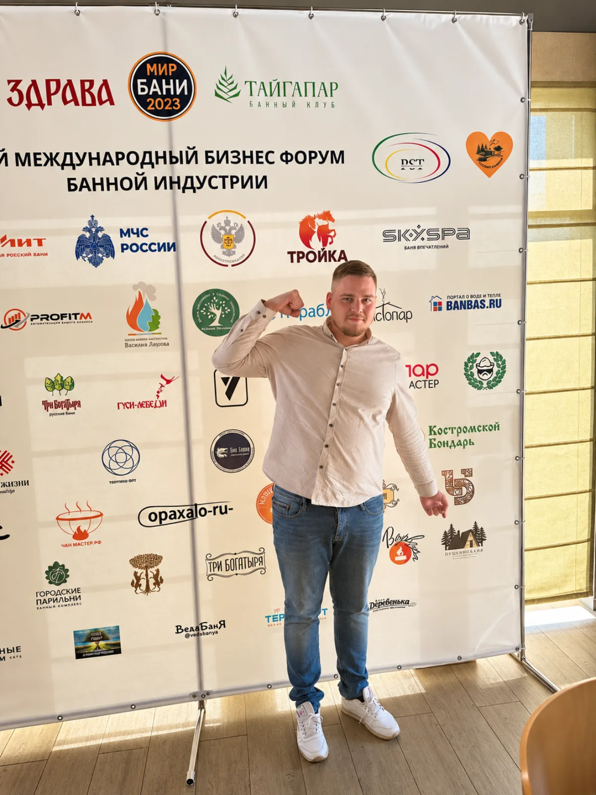 Саня — спикер бизнес-форума банной индустрии «Мир бани» 2023